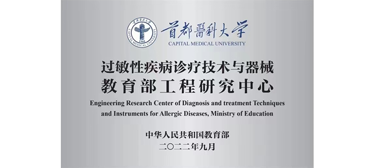 嗯嗯啊哈啊鸡巴好大爆操高清无码在线观看过敏性疾病诊疗技术与器械教育部工程研究中心获批立项